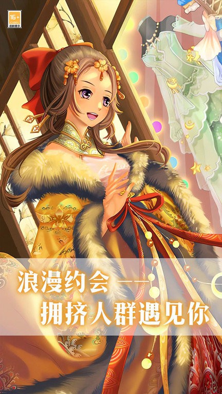 我爱上女神了手机版
