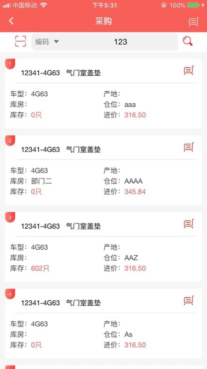 比弗erp官方版