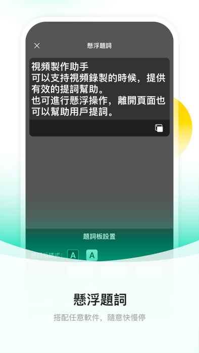 提词助手手机版 提词助手下载安装免费最新版本