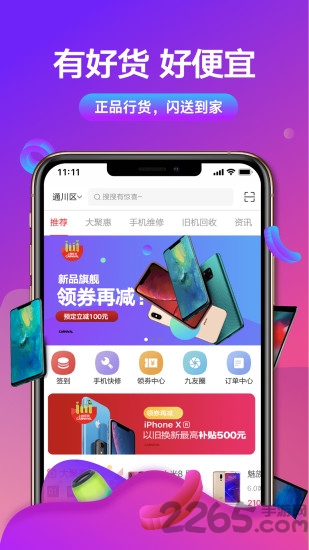 九千集app