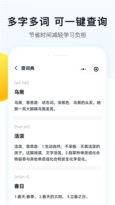 字词拼音软件