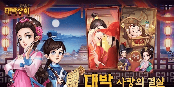 宫廷大奖最新版(대박상회)