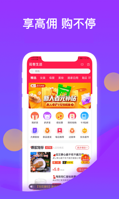 花卷生活app