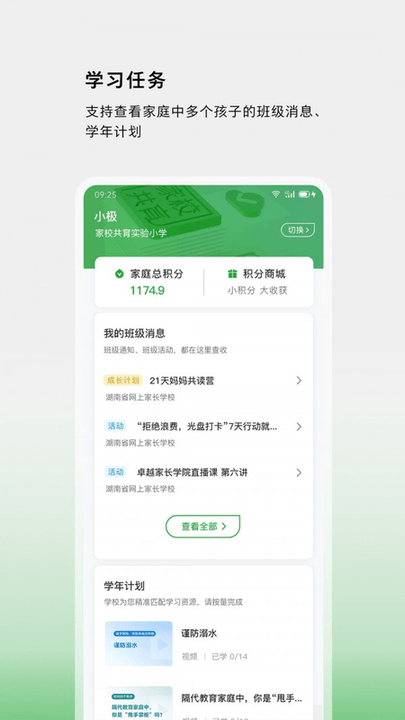 家校共育网客户端 家校共育网app下载