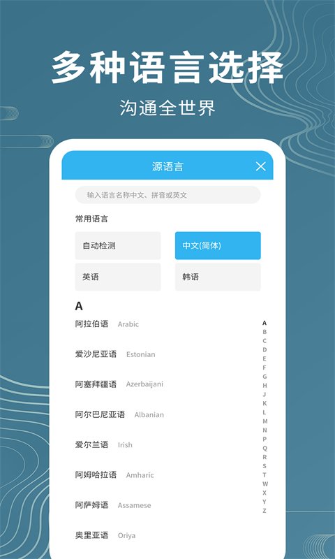 名车优选语音翻译软件下载 手机版