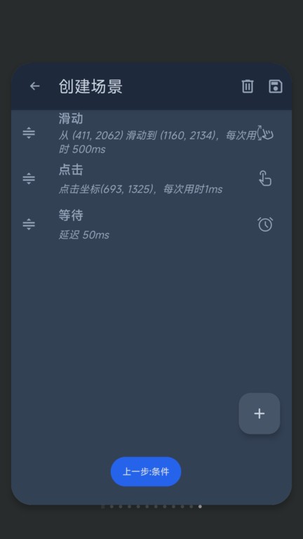 智能自动点击器app