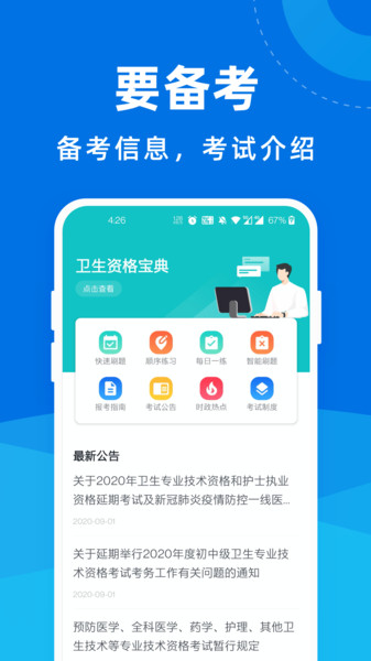 卫生资格宝典app官方版