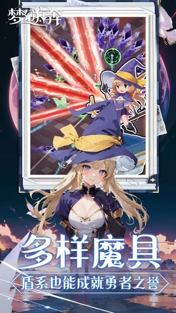 梦幻狂奔bt版