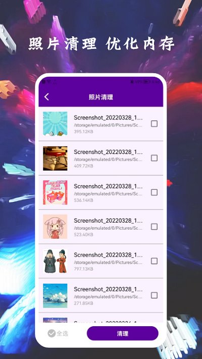 手机垃圾清除王软件