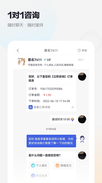 慢慢心理咨询师版app