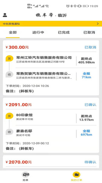 拖车帝司机端下载