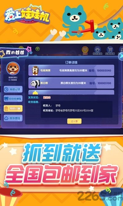 爱上娃娃机官方版