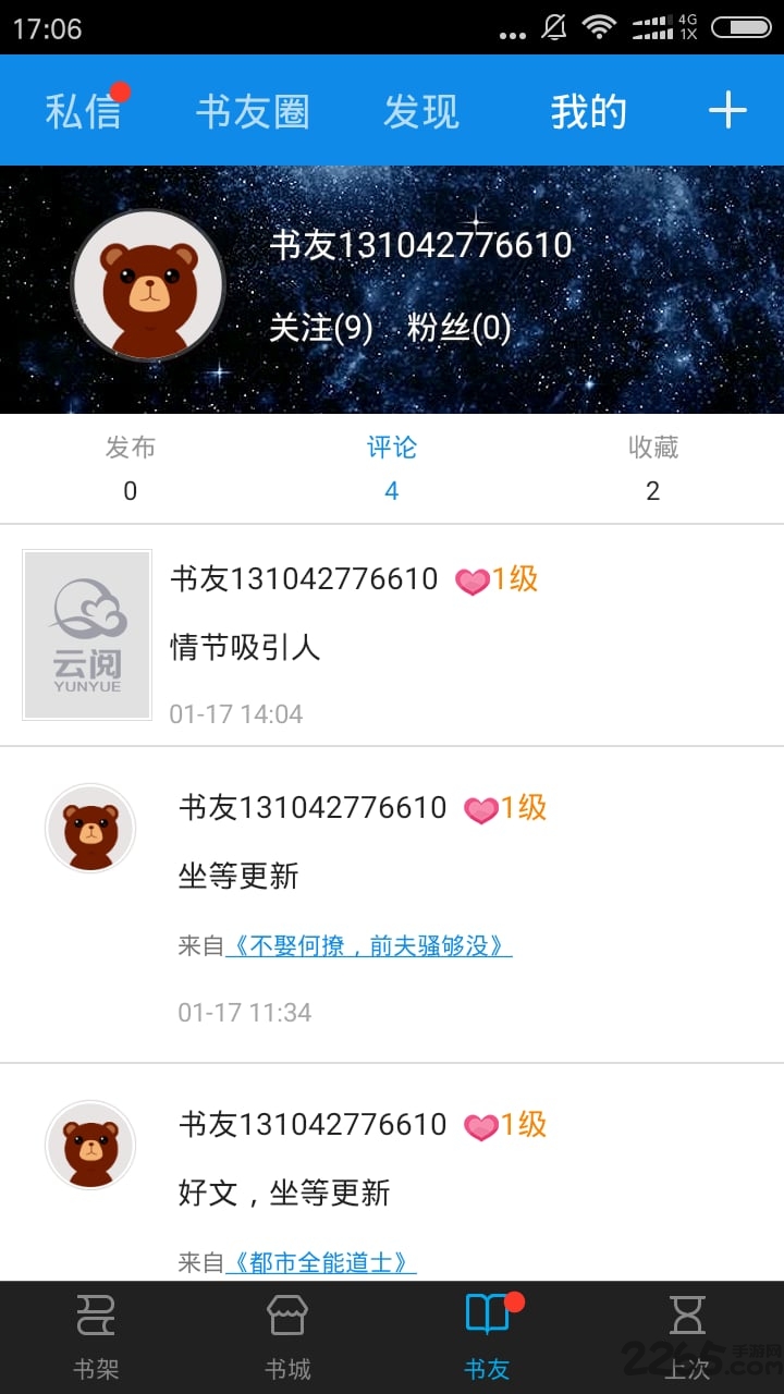 云阅书城手机版 云阅书城app下载