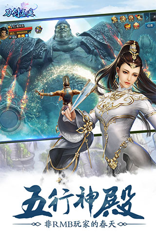 刀剑逍遥手机游戏