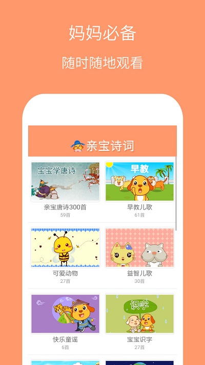 亲宝诗词软件