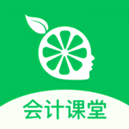 柠檬会计课堂软件
