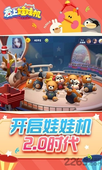 爱上娃娃机官方版