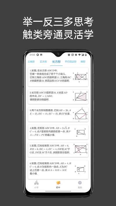 点思数学官方版