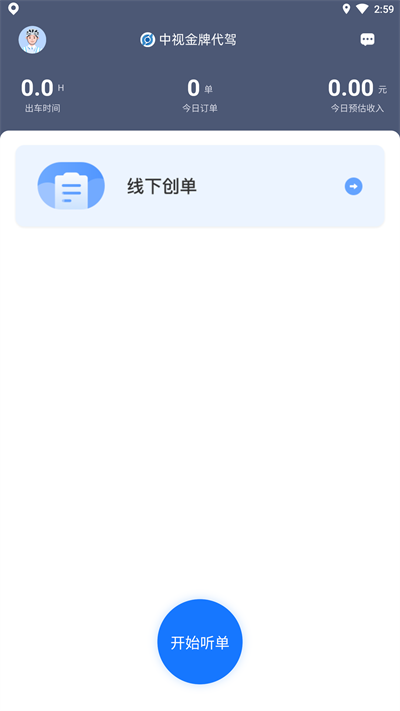 中视代驾司机端官方版