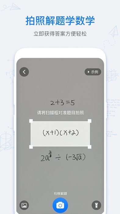 数学拍拍app