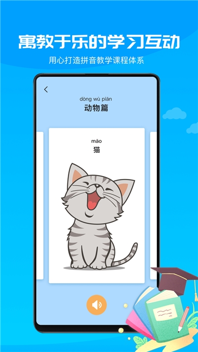 汉语拼音字母表软件下载