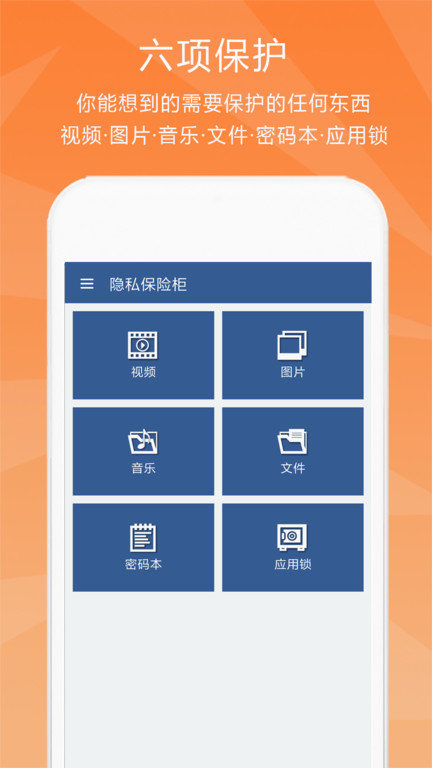 隐私保险柜app 隐私保险柜手机版