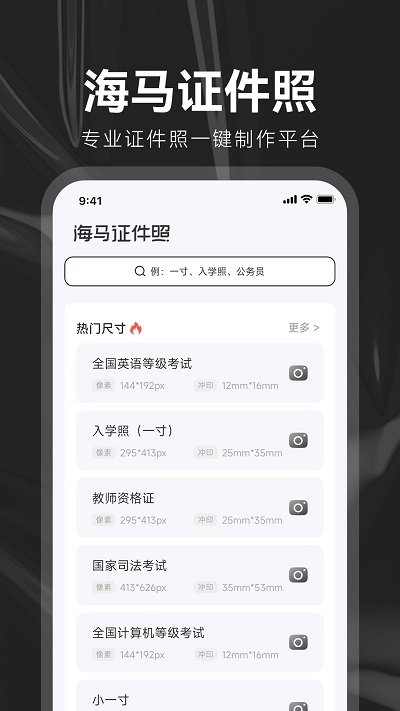 海马证件照制作app下载