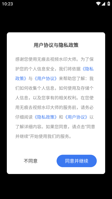 无痕去视频水印大师免费下载