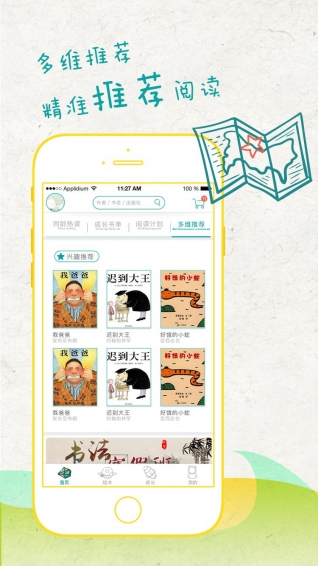 亦启读app