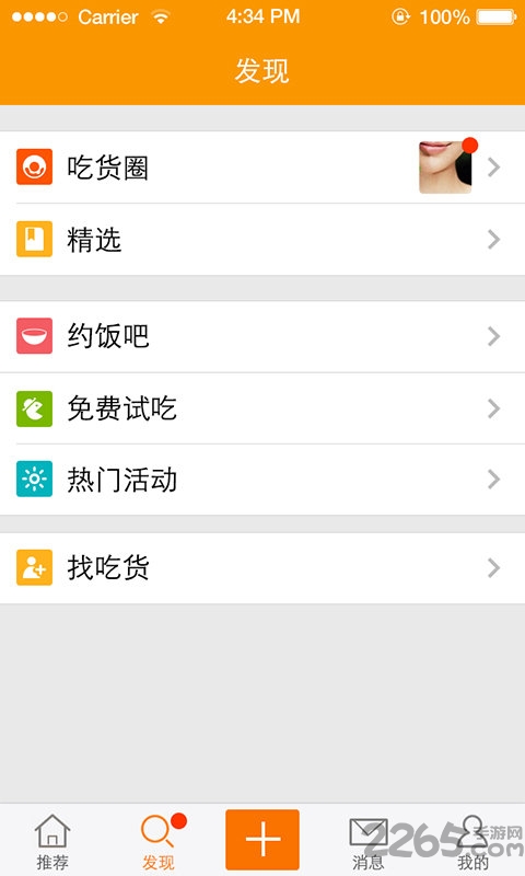 去哪吃官方版 去哪吃app下载