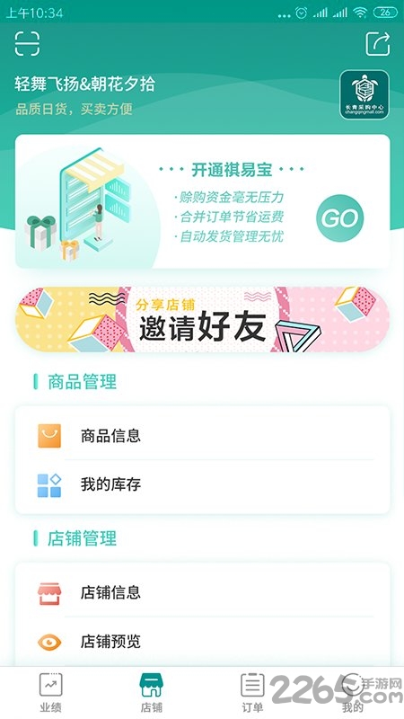 长青管家软件