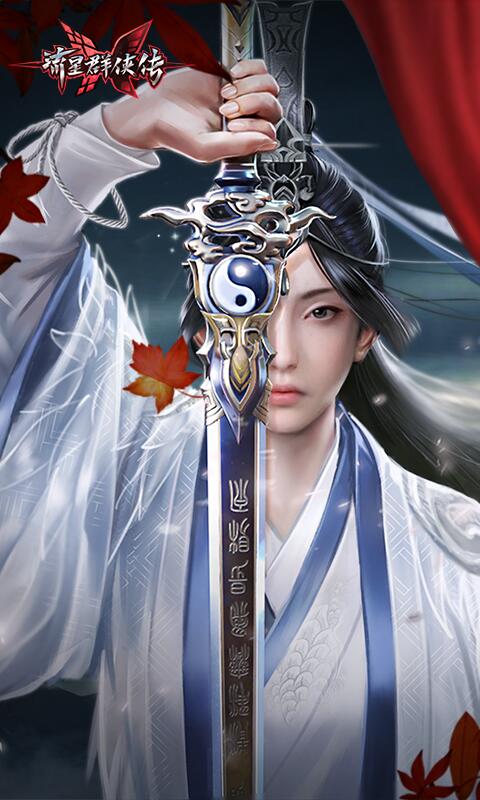 流星群侠传网易游戏