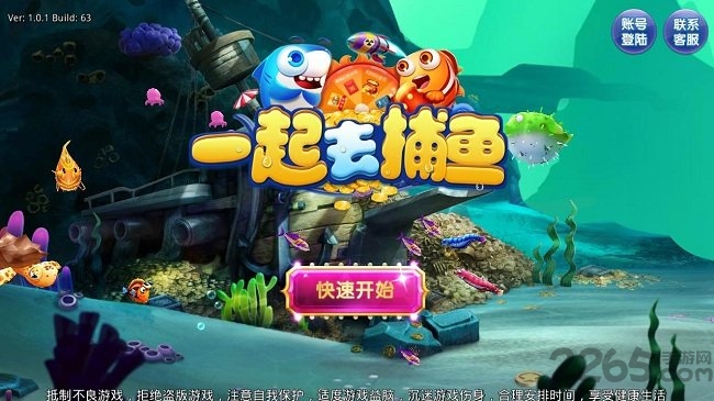 一起去捕鱼app