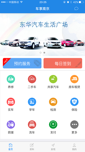 车享南京app
