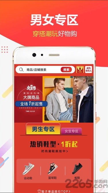 潮品会app