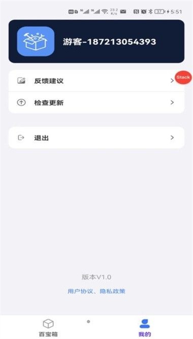 实用工具百宝箱最新版