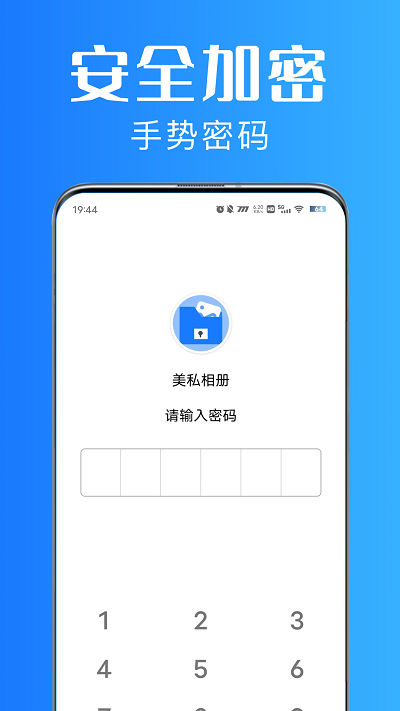 美私相册app