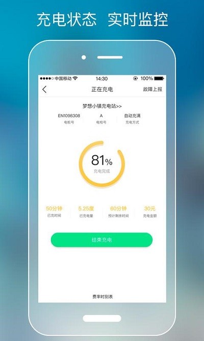 极迅充电软件