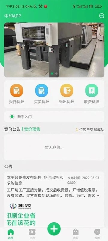中印印刷平台