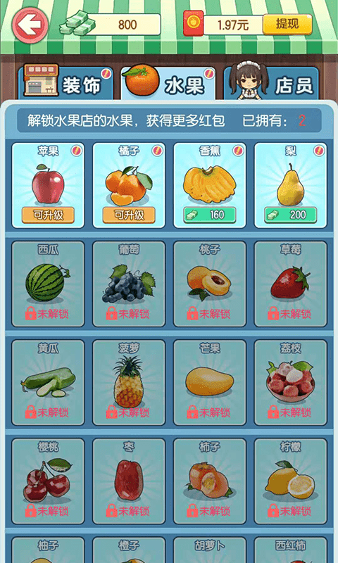 我的水果店游戏