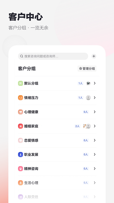 慢慢心理咨询师版app