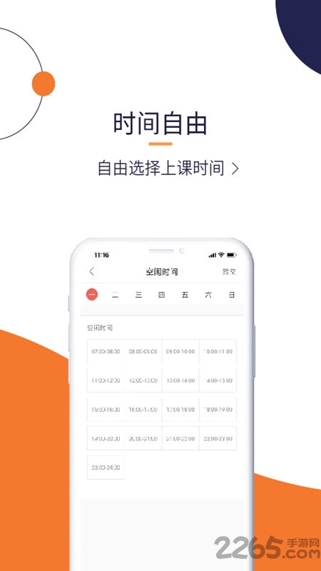 辅导帮app
