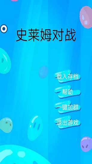 史莱姆对战最新版