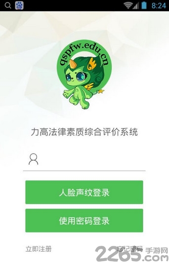 力高答题手机客户端