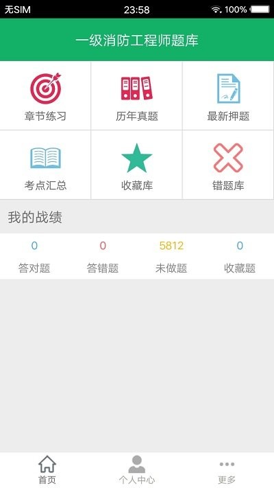 一级消防题库软件下载