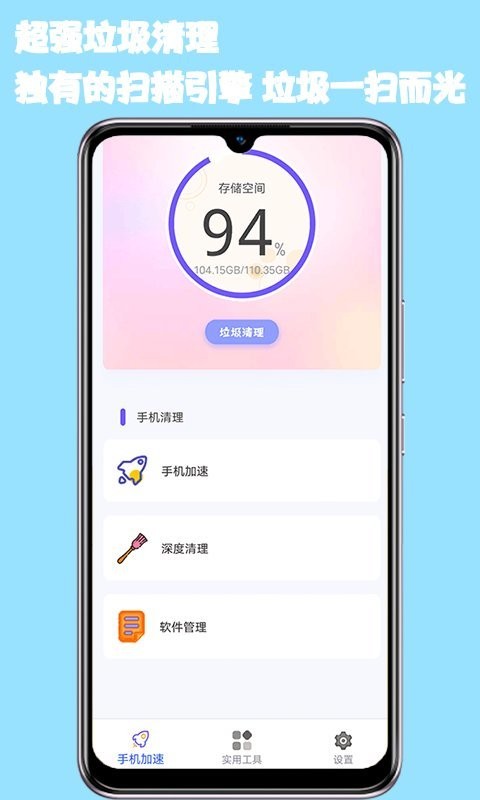 清理垃圾王软件 清理垃圾王app下载