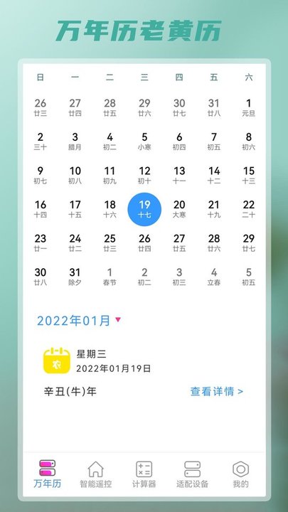 万智能空调通用遥控器app