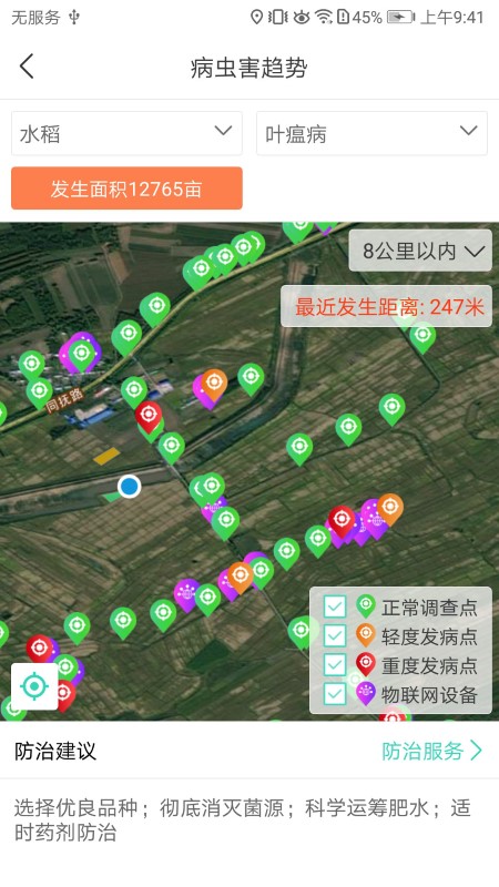 农田宝电动喷雾器软件下载