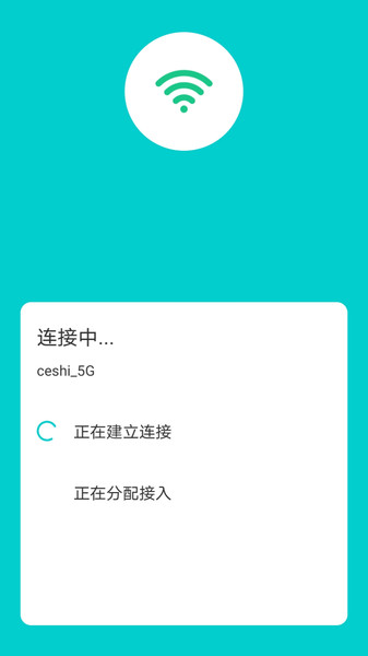 称心wifi钥匙app