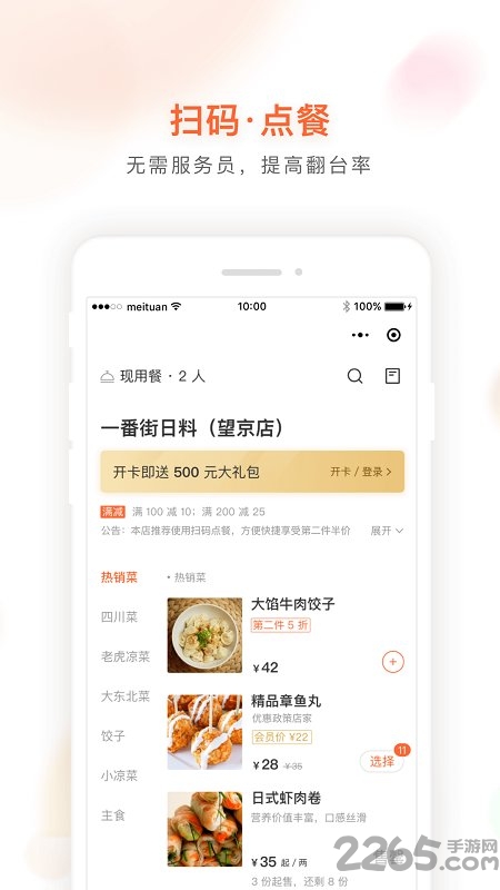 美团管家青春版app